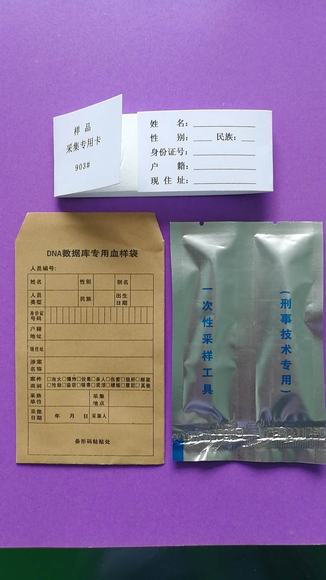 克拉玛依903采血卡样品采集卡套装