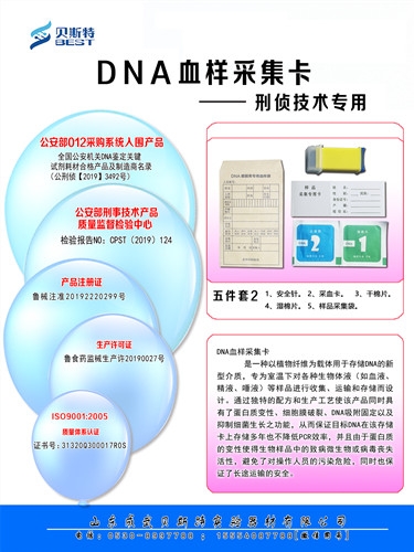 哈密刑侦技术专用采血卡