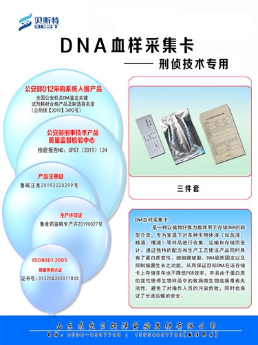 哈尔滨刑侦耗材采血卡