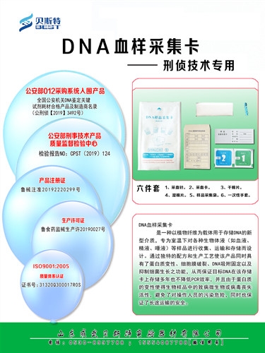 哈密刑侦专用采采血卡六件套