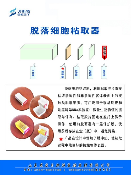 新型脱落细胞粘取器